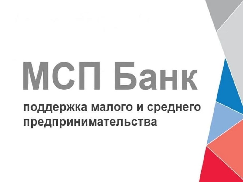 АО «МСП Банк», дочерний банк АО «Корпорации МСП.