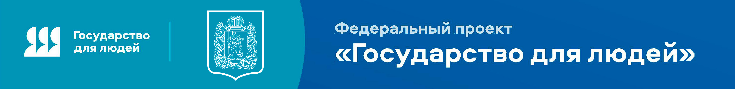 Цифровые сервисы по получению услуг связанных с различными жизненными ситуациями для жителей Красноярского края.