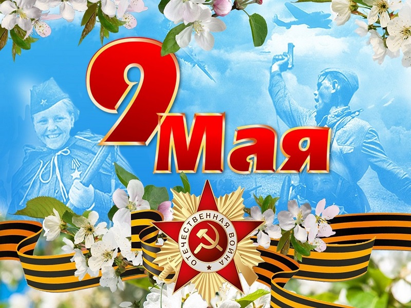 Уважаемые жители Енисейского района! От всей души поздравляем вас с Днём Великой Победы! Уважаемые жители Енисейского района! От всей души поздравляем вас с Днём Великой Победы!.