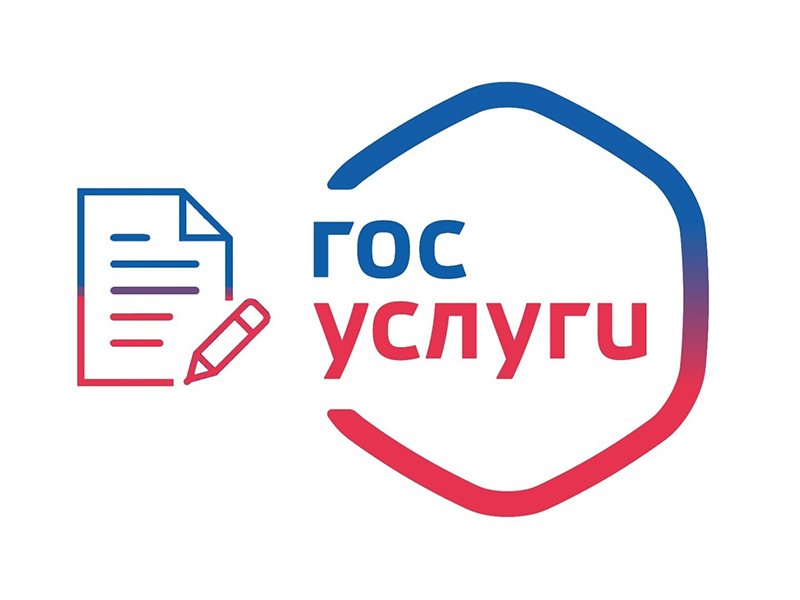 О реализации государственной услуги через ЕПГУ.