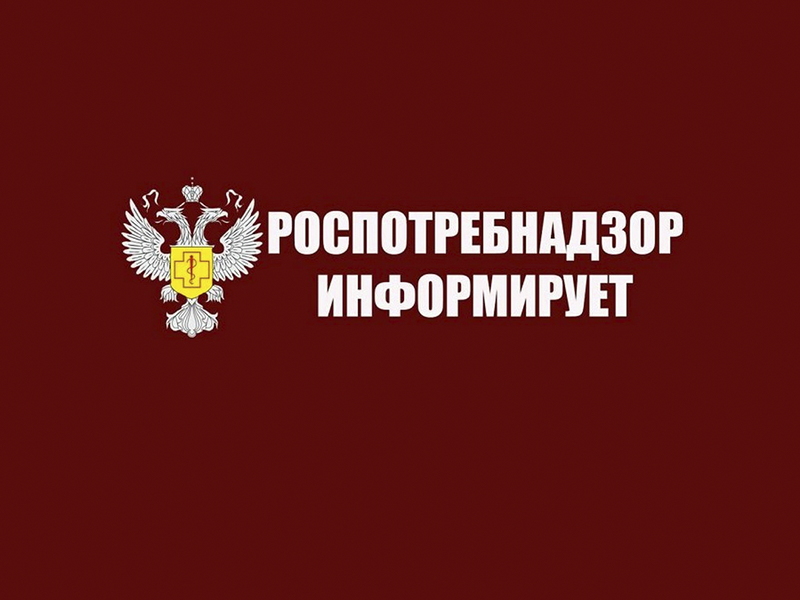 Роспотребнадзора по Красноярскому краю в г.Лесосибирске разъясняет.